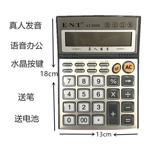 多功能真人發(fā)音計(jì)算器 學(xué)生與辦公的理想助手