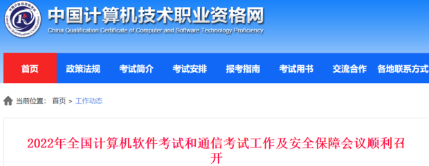 2022年軟考高級(jí)職稱考試工作及安全保障會(huì)議順利召開(kāi)，硬件研發(fā)成焦點(diǎn)