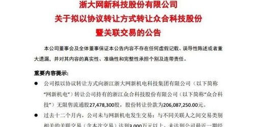 浙大網(wǎng)新協(xié)議轉(zhuǎn)讓眾合科技5%股份，技術(shù)轉(zhuǎn)讓預(yù)計(jì)收益6600萬元